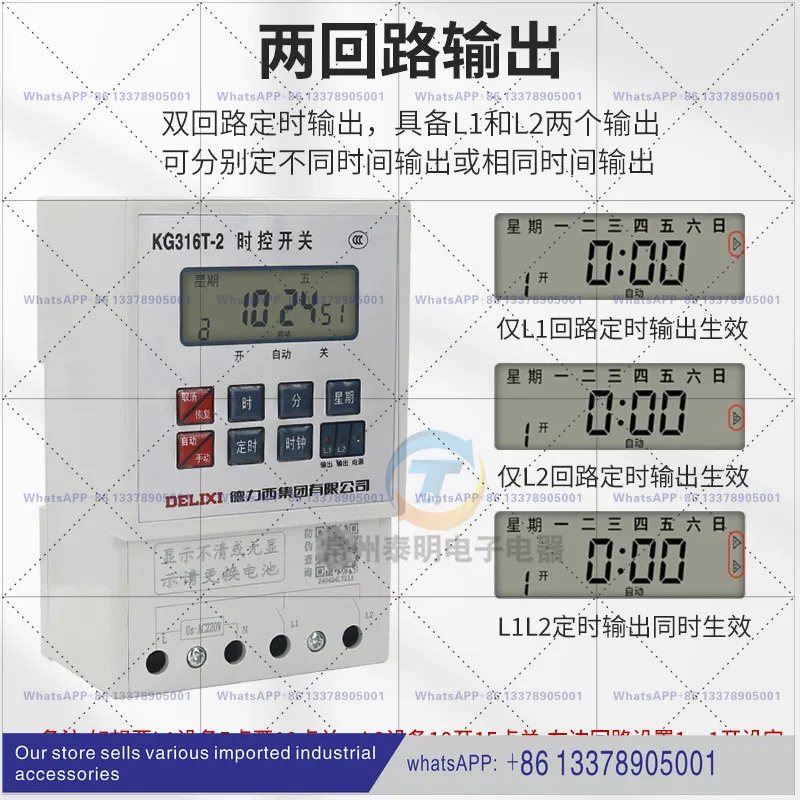 Delixi dual-channel KG316T-2 cycle timer time-controlled space-time switch