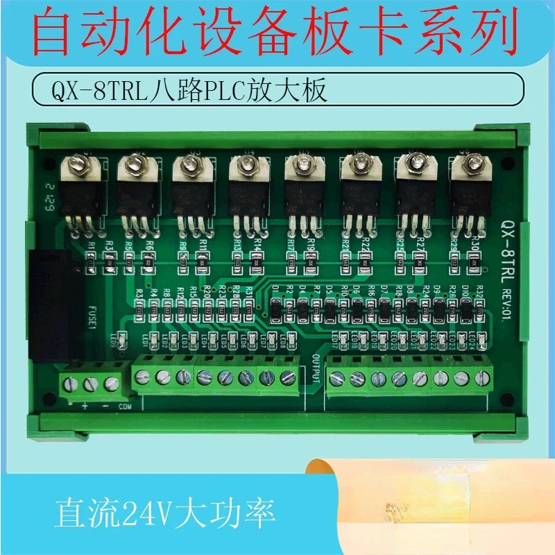 

8TRL Eight-way DC PLC Output Amplifier Board Isolation Protection Board Non-contact Intermediate Relay Module Board