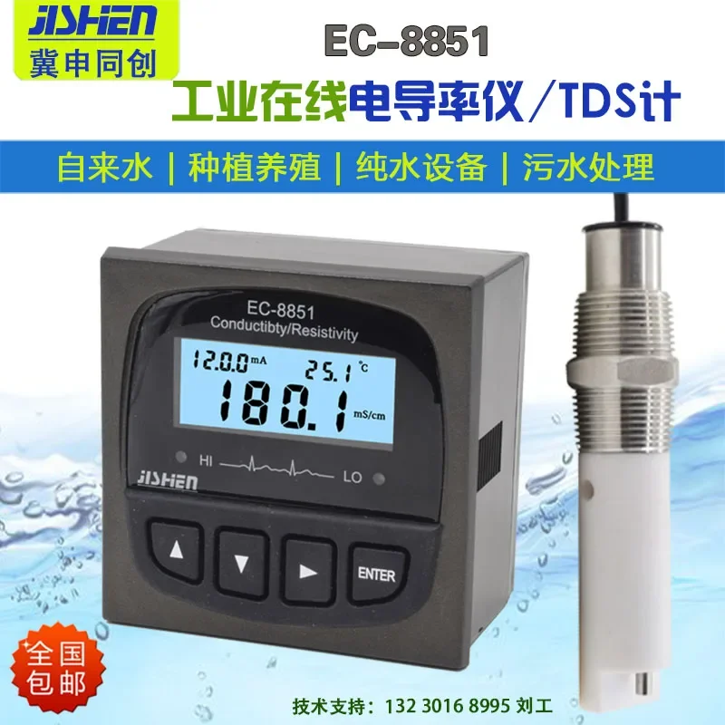 EC meter industrial on-line conductivity meter controller resistivity meter TDS meter conductivity electrode ec-8851