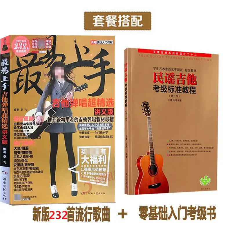 Folk Guitar Examination Standard Course Third Edition Book Wang Ying