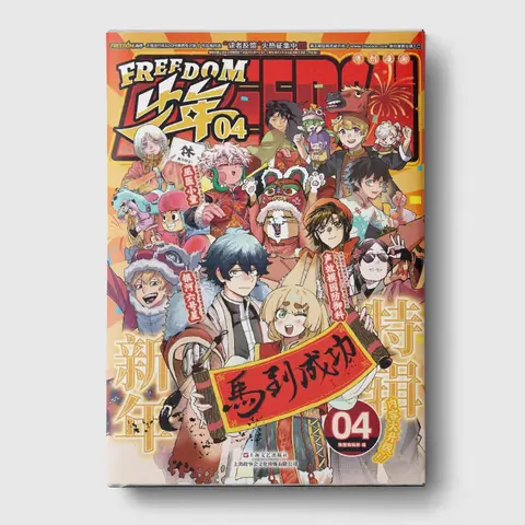 FREEDOM Youth Issues 04/05/06 Manga Magazine Chinese-style Fantasy Action-packed Comedic Dual Male Leads Simplified Chinese