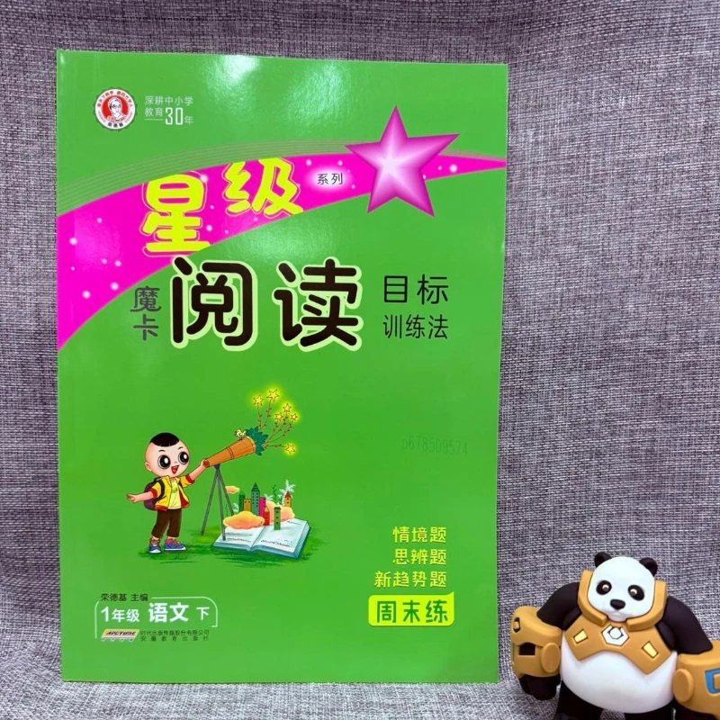 Interstellar Series Magic Card Reading Target Training Method Chinese Language Test for Primary School Students in Grade 1