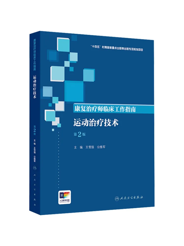 

Книга-руководство Winshare Clinical Work Guide для реабилитологов: Техники лечебной гимнастики, 2-е издание