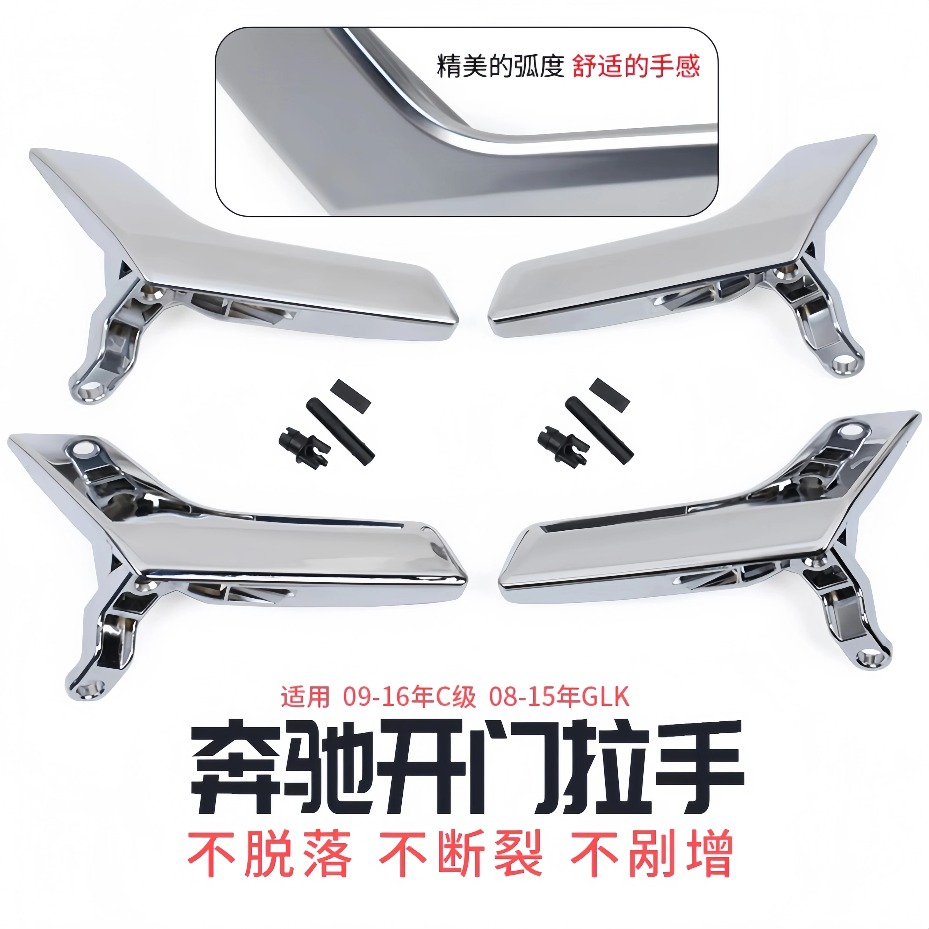 Applicable to Mercedes-Benz C180 door inner handle C200 car fastener C260 front door handle W204 door inner handle