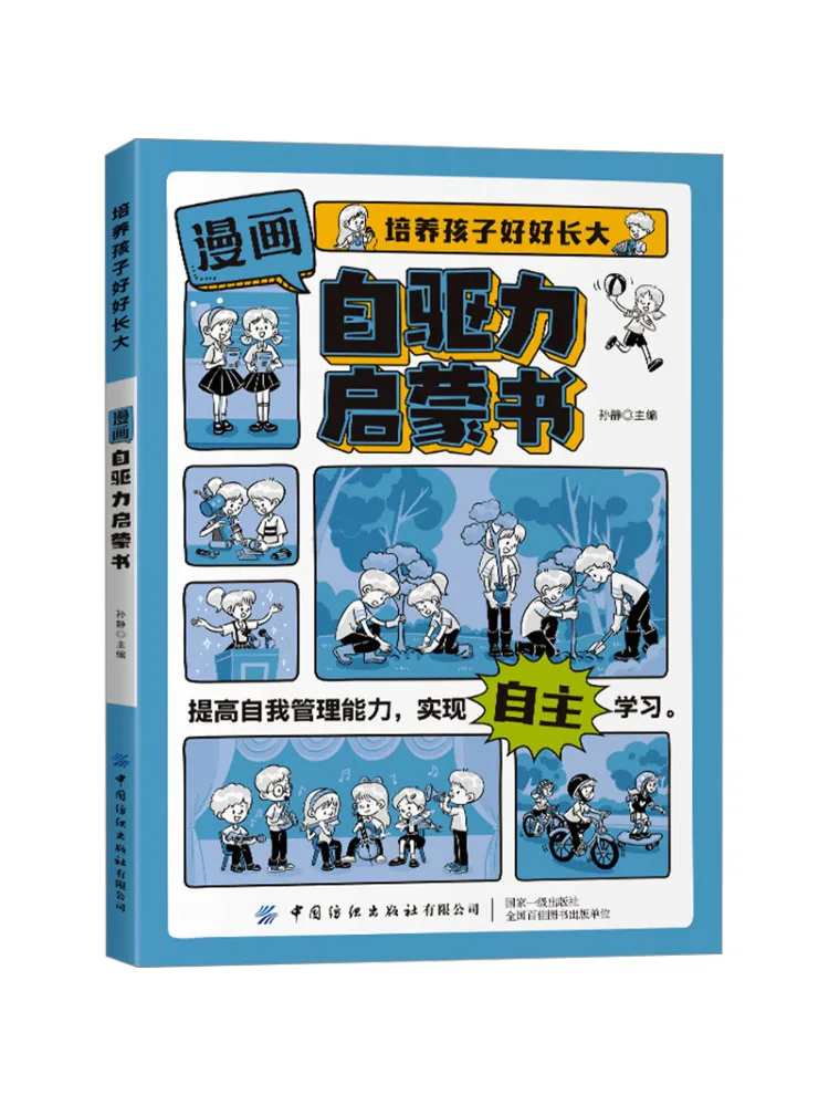 Book-Winshare Comic Book on Self Drive Enlightenment
