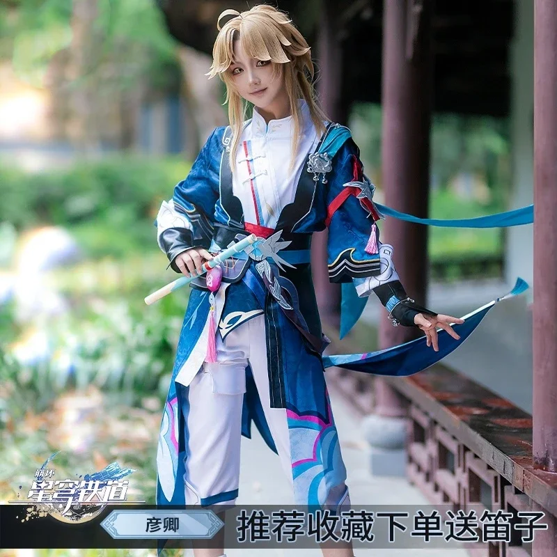 Yanqing Cosplay Costume Game Honkai: Star Rail Douji Yanqing Cos Clothes Man High Quality Carnival Comic-con Party Suit Full Set