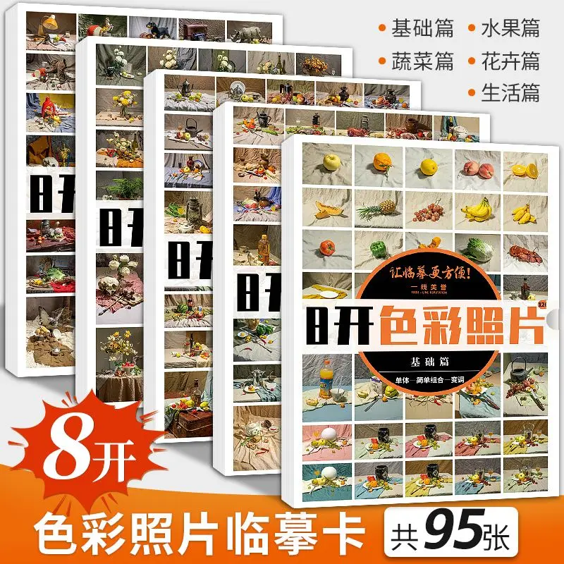 HVV 8 open color still life copying card toner color copying card color still life HD photo copying sketch painting