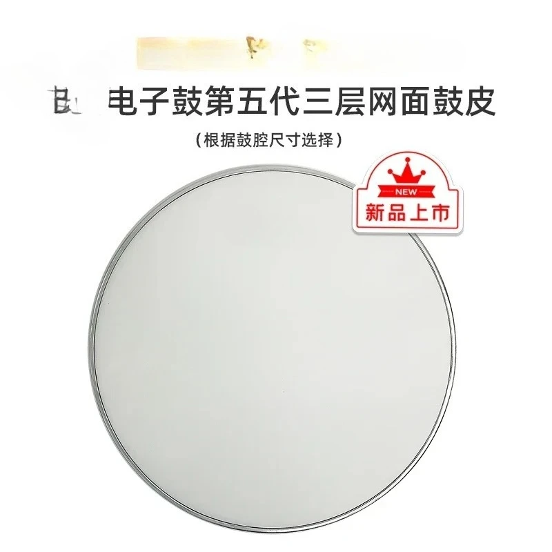 Electronic  mesh surface,  electric drum  skin, electronic , three-layer mesh