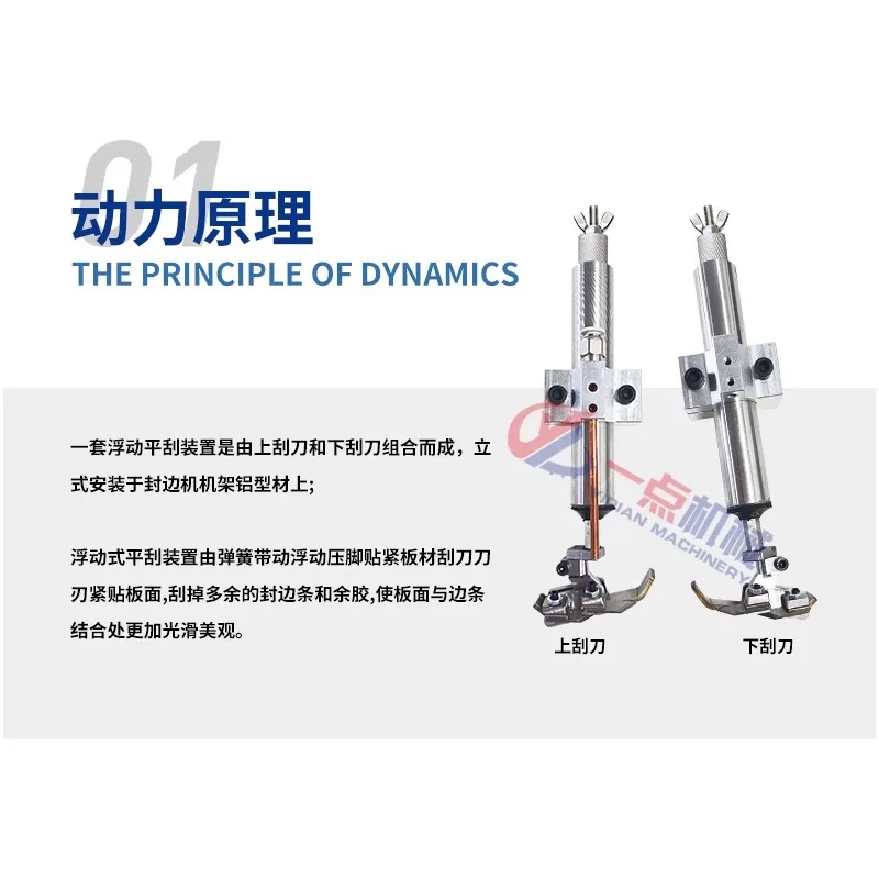 Edge banding machine flat shovel floating blade does not damage the PET adhesive line assembly of the sheet metal