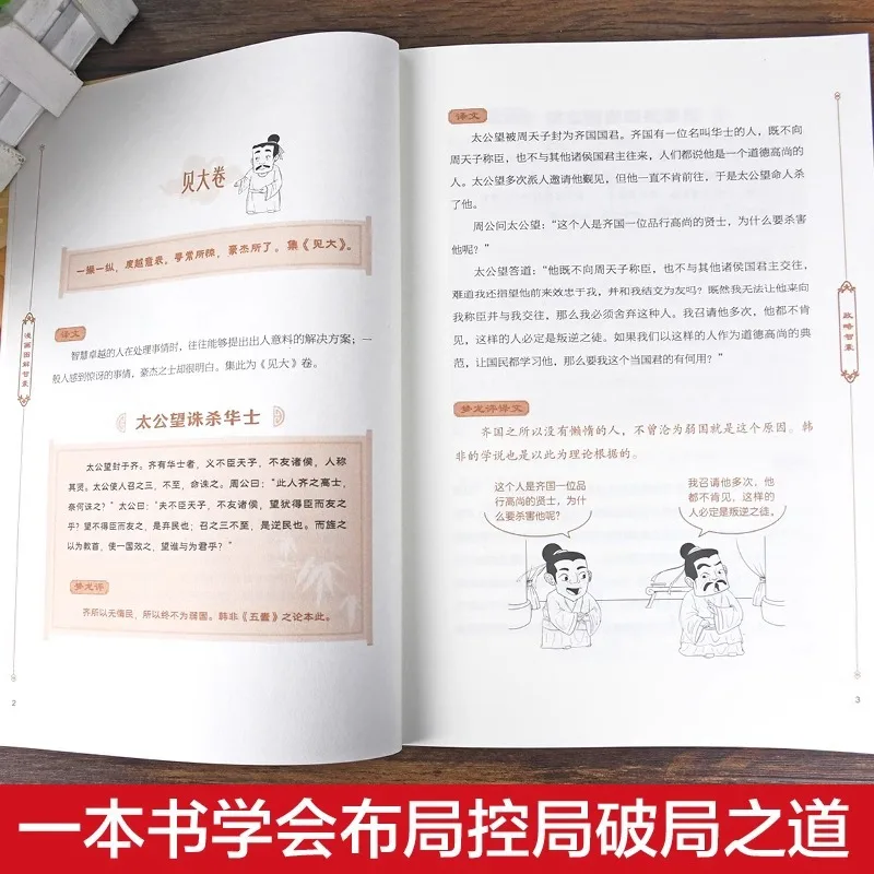 Ilustrasi Komik "Think Tank", Ditulis Oleh Feng Menglong, Adalah Buku Fantastis tentang Kebijaksanaan dan Strategi untuk Berurusan dengan Manusia