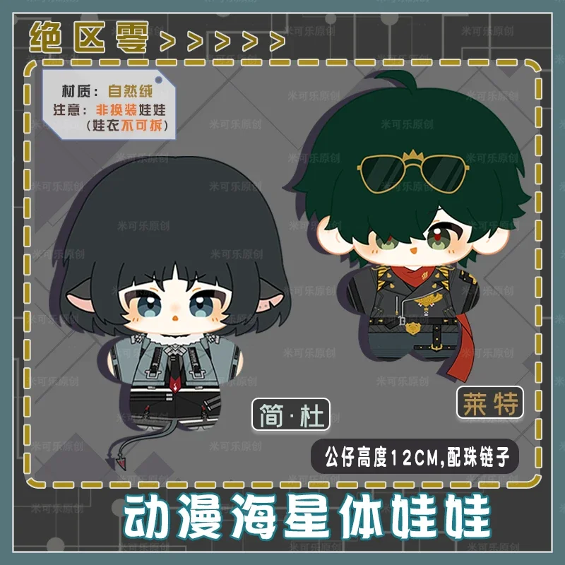 12cm jogo zenless zona zero mais leve jane doe boneca de pelúcia estrela do mar corpo brinquedo de pelúcia anime adorável figura chaveiro saco pingente