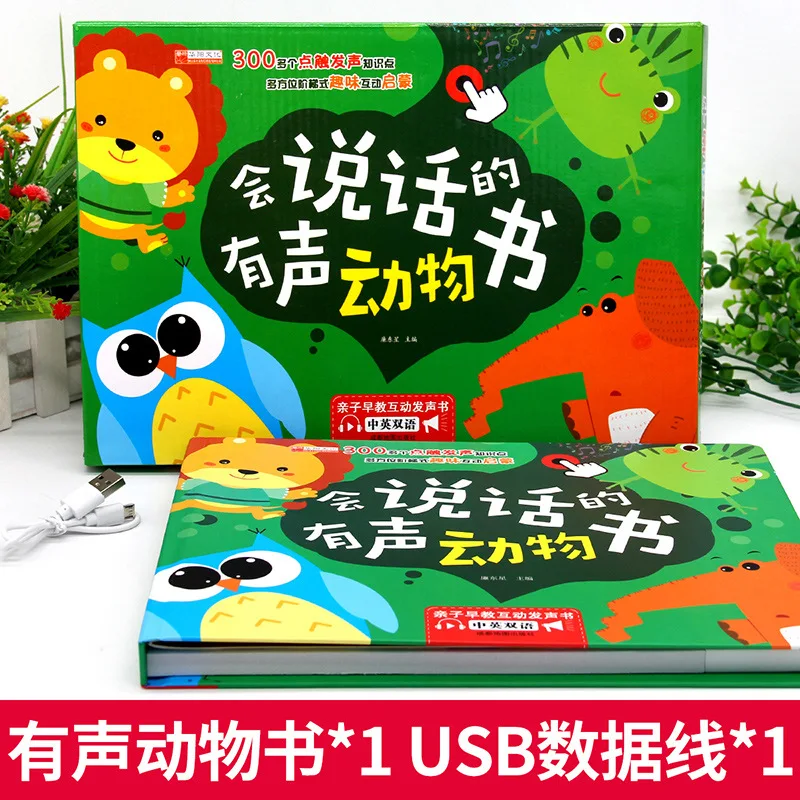 子供のためのオーディオ会話ブック、早期教育、ピンイン、英語、動物科学、人気のスライドポイント、読書ポイント