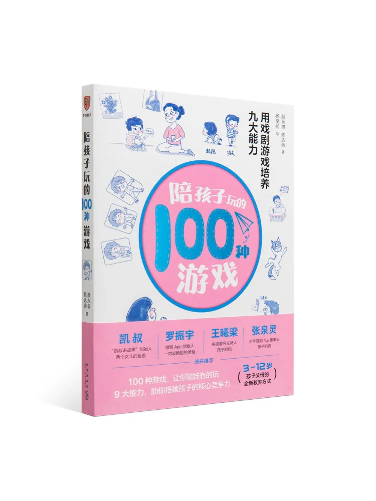 

Книга-Winshare100-100 видов игр с детьми, чтобы вырастить девять способностей с помощью театра