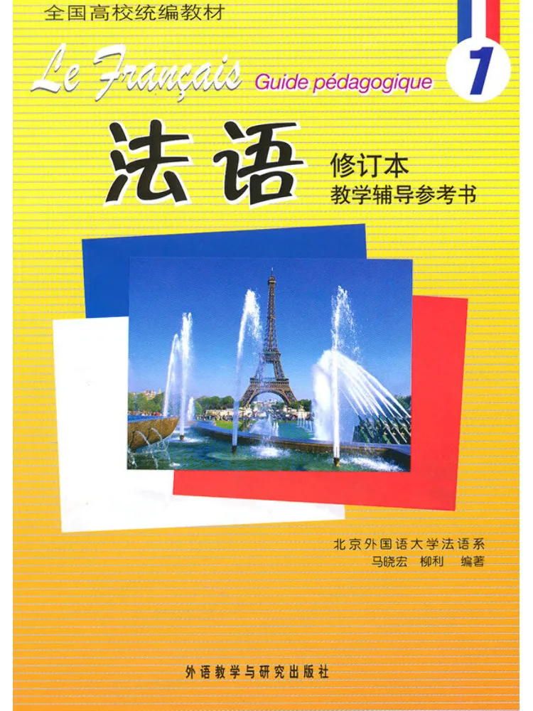 

Book-Winshare French 1 Revised Edition Teaching and Reference Book