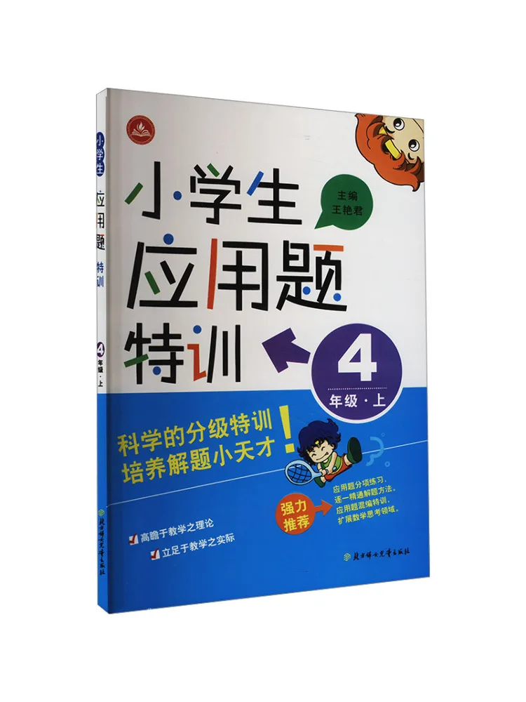 Book-Winshare Special Training in Word Problems For Elementary School Students Grade 4 First Semester