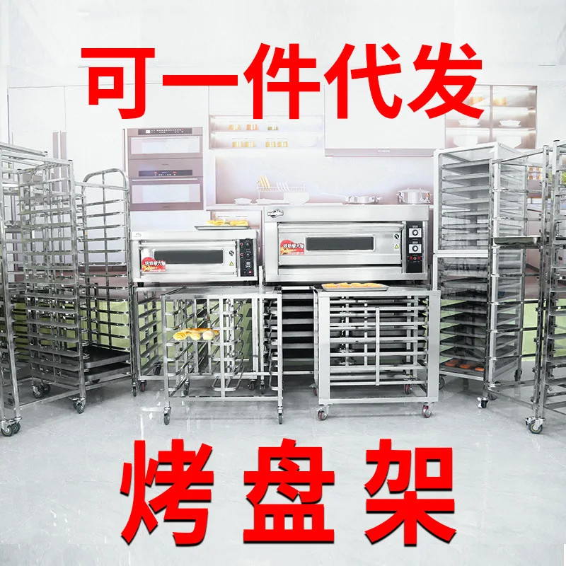 Stainless steel baking tray rack truck commercial bread drying baking cake multi-layer cake tray rack tray oven