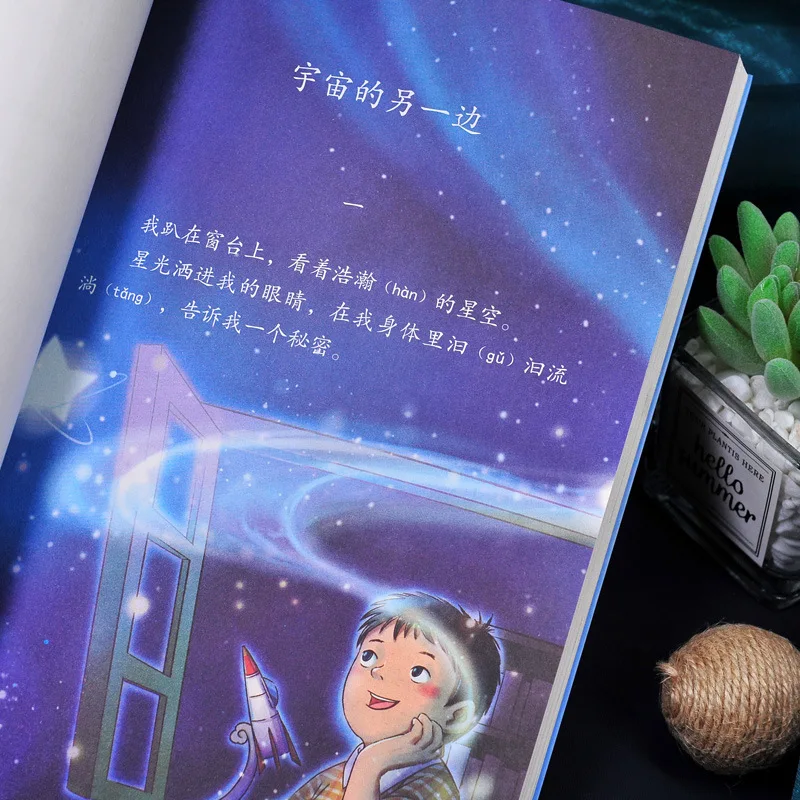 Auf der anderen Seite des Universums, außerschulische Lesung für das zweite Band der dritten Klasse, veröffentlicht von der Volksbildungspers