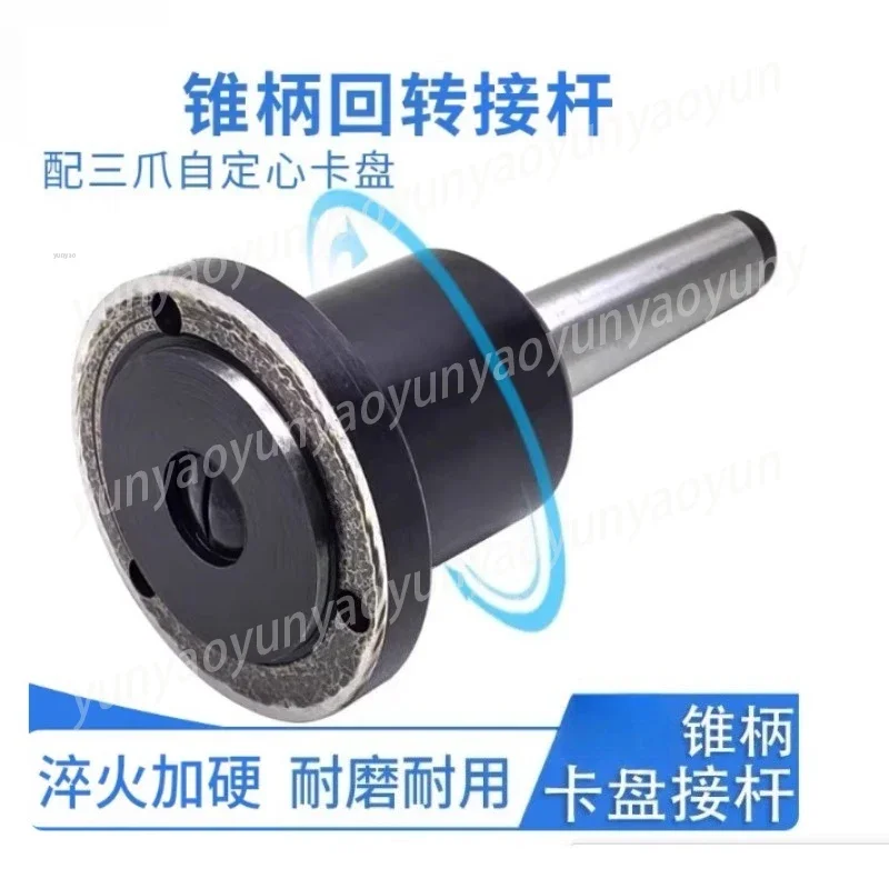 No. 345 Rotary Lathe Tailstock Taper Handle Rotating Three-jaw Chuck Connecting Rod Flange Transition Plate 100125160