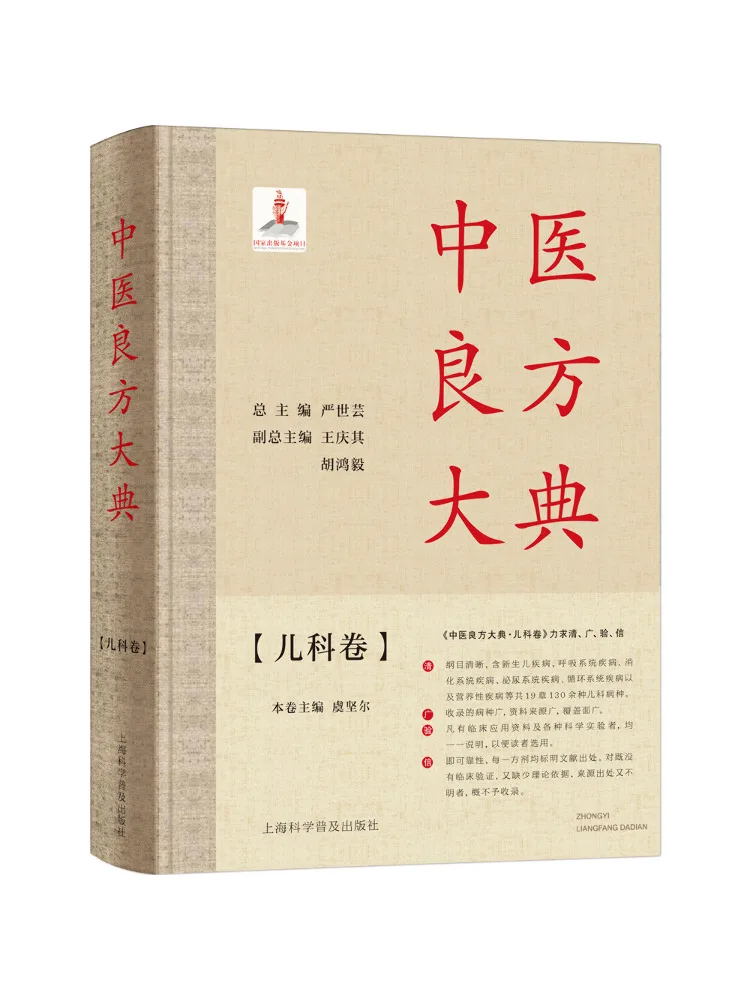 

Книга-Winshare, большая коллекция хорошей традиционной китайской медицины, том педиатрии по рецепту
