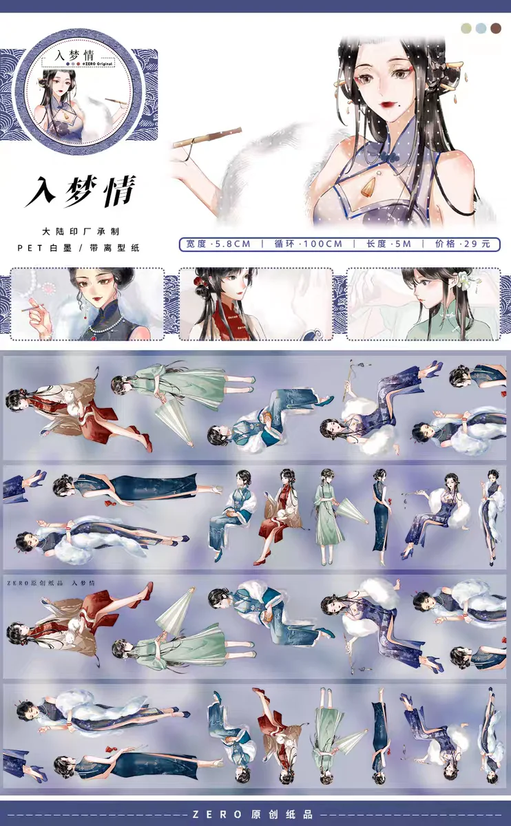 

Zero Character [1 Loop Pet Washi Tape Sample] Into The Dream, Floating Stranger, Romantic Guest