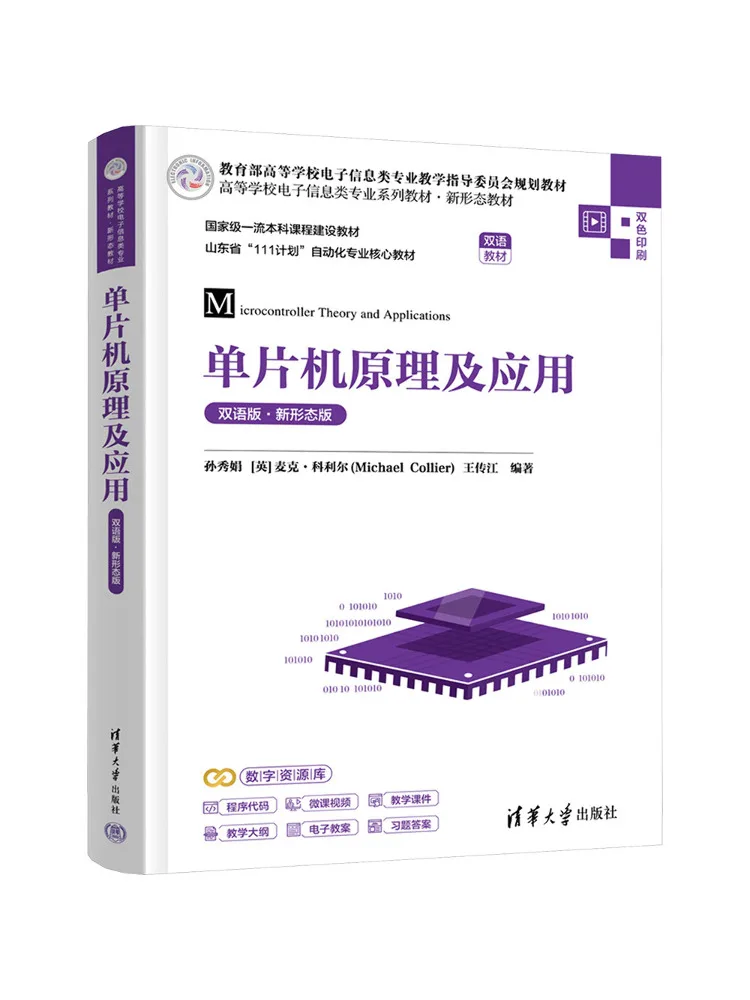 Book-Winshare Microcontroller Principles and Applications Bilingual Edition·new Format Edition
