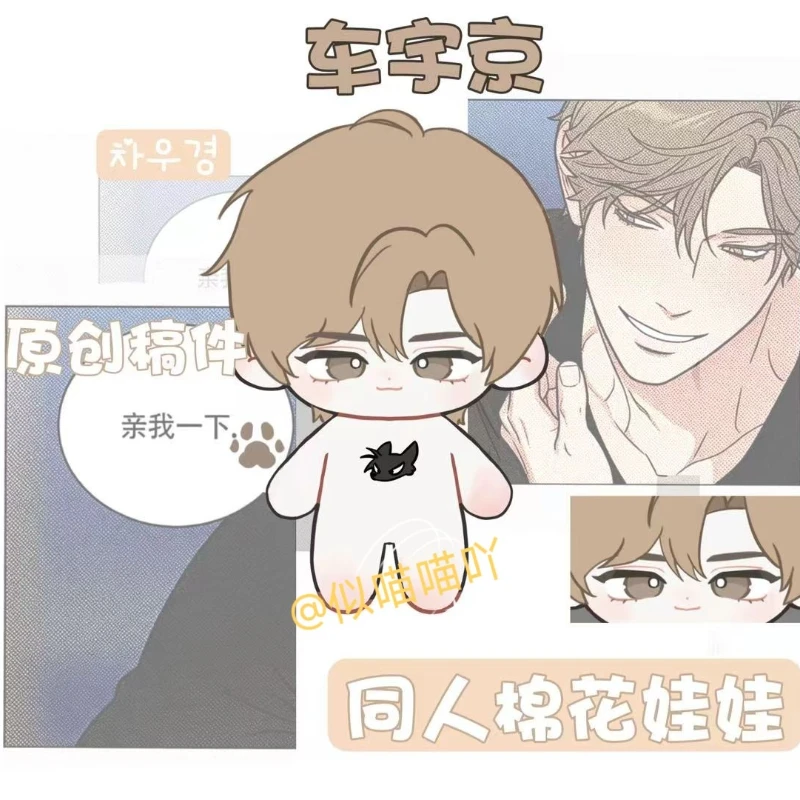ACG Sadistic Beauty 20cm Fanmade Cotton Doll Cha Wookyung Byun Minho Changeable Outfits Cute Manhwa Plush Toys Collectibles Gift