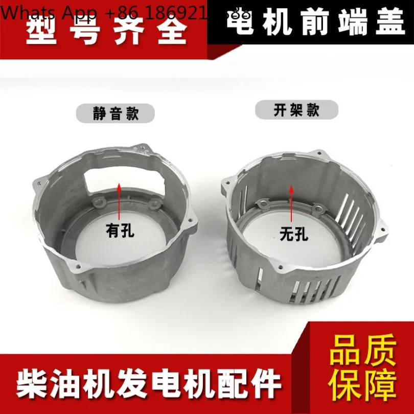 Generator accessories 3KW 5KW 6.5KW 8 kW motor front end cover, bracket, aluminum high cover shell