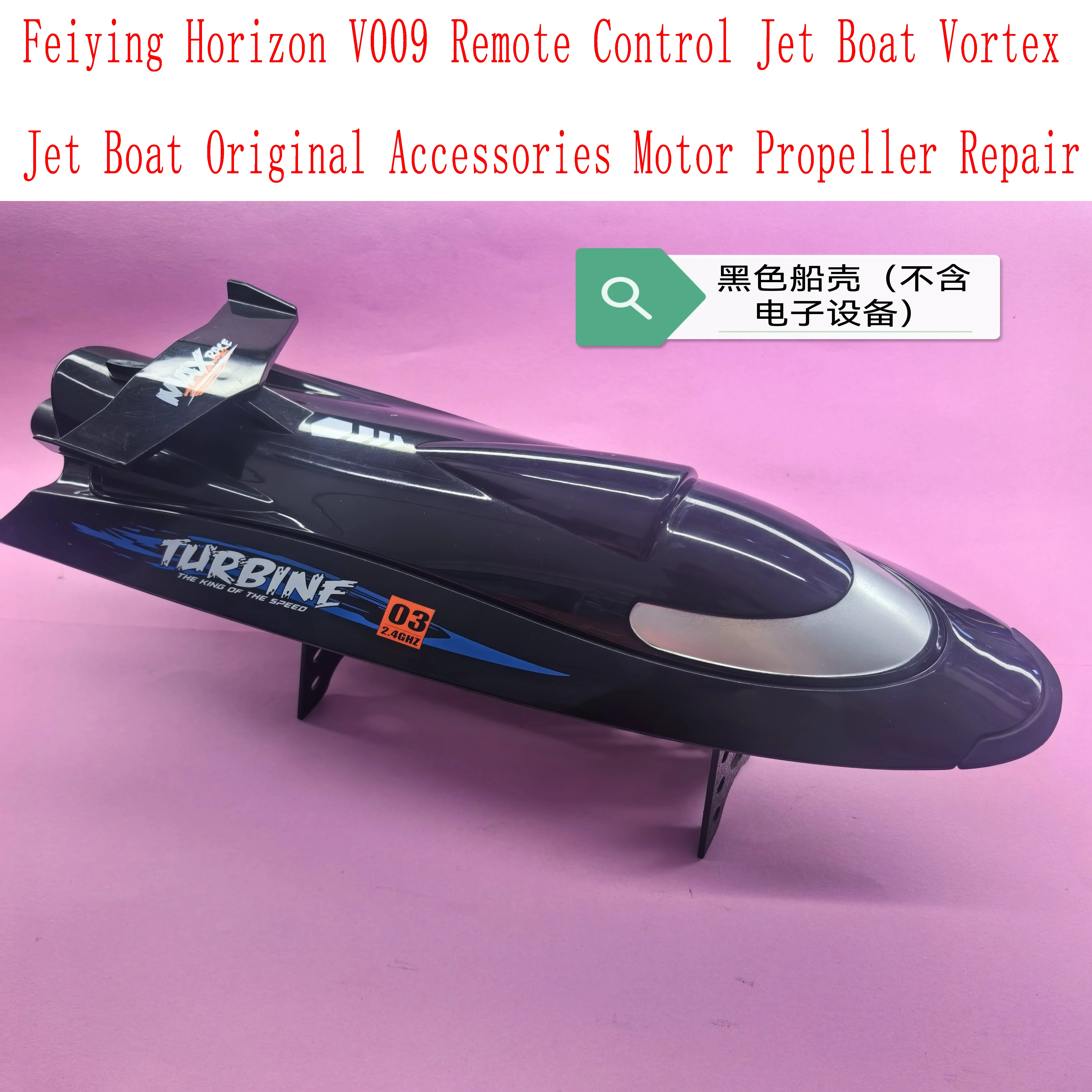 Flyhawk Horizon V009 remote-controlled jet boat, turbojet boat, and propeller repair components for original parts of the motor