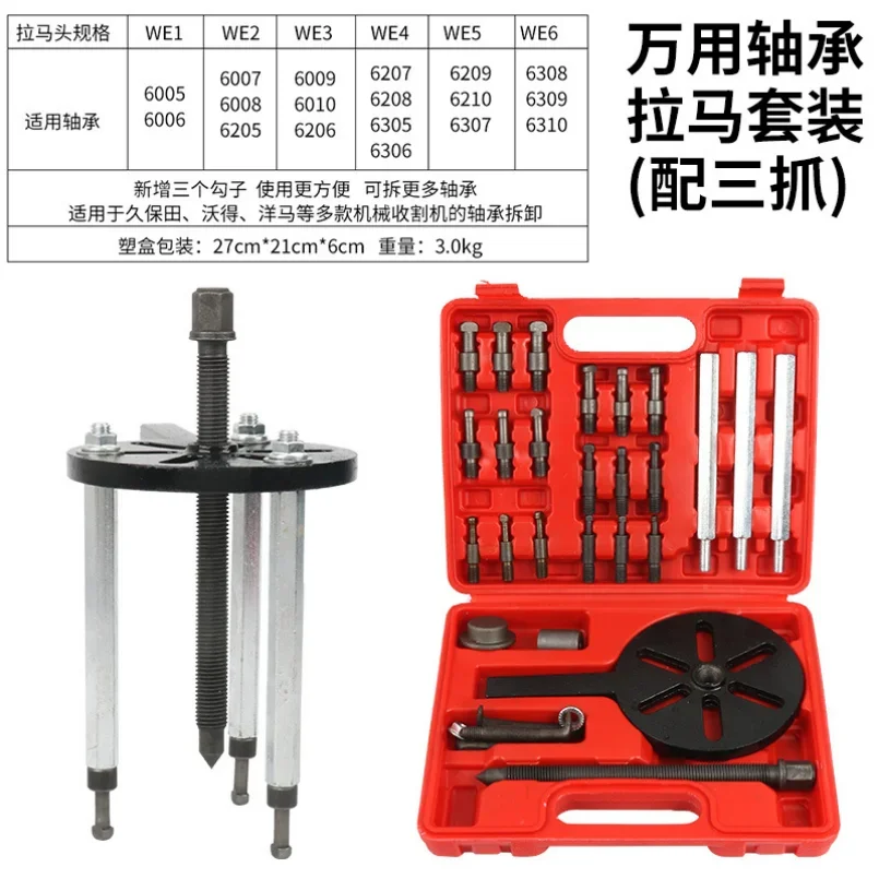 

1Set Three-jaw Puller Bearing Extractor Removal Tool Inside And Outside Bearing Multi-function Puller Dedicated Universal Tool