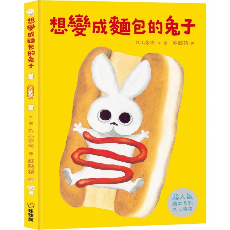 

Nao Maruyama A Rabbit Who Wants To Turn Into Bread Nao Maruyama Jiutong Culture 9789864422272 Книга