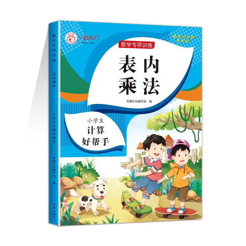 Mathematics Specialized Training, Multiplication and Division Method in The Nine Nine Tables, Mathematical Thinking Training