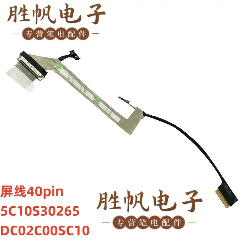 For Lenovo Yoga Slim 7 Pro-14ACH5 screen cable 40pin 5C10S30265 DC02C00SC10