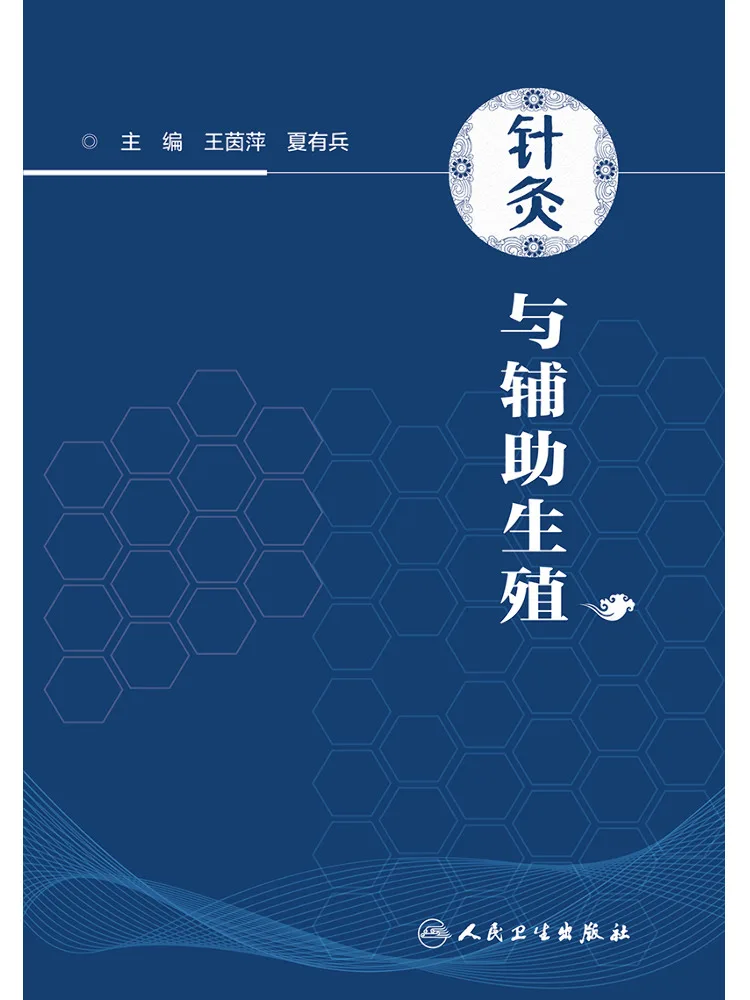 Book-Winshare Acupuncture and Assisted Reproduction