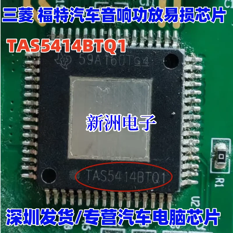New and original TAS5414CTQ1 TAS5414BTQ1  Suitable For  Mitsubishi Ford Explorer car audio amplifier vulnerable chip