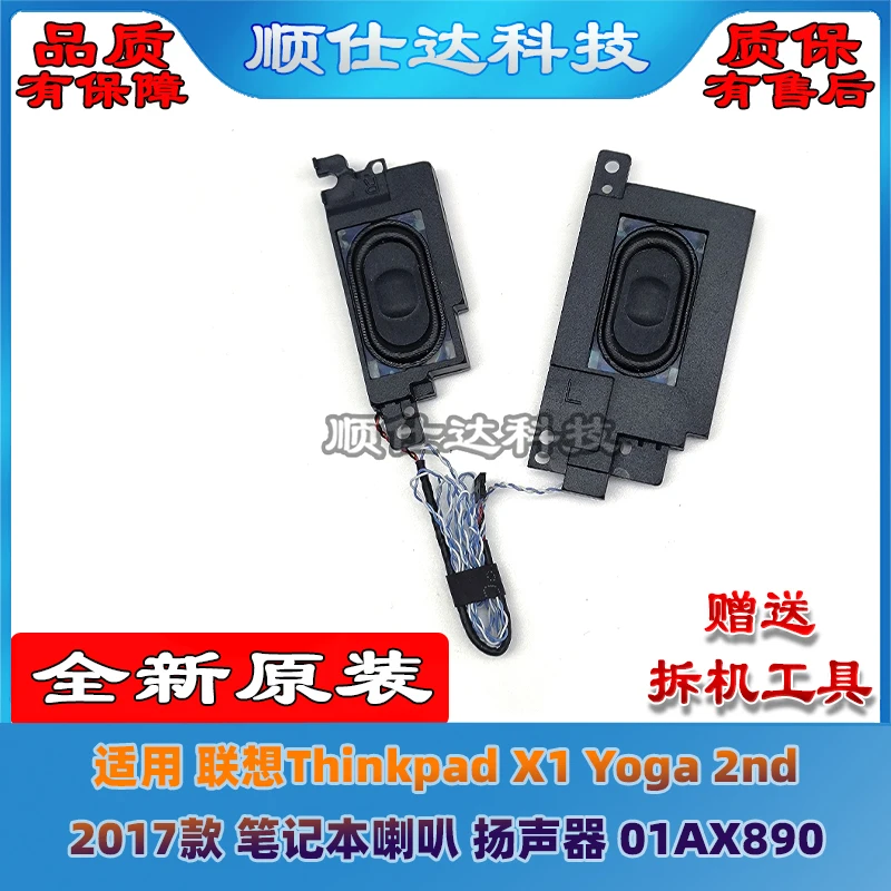 For Lenovo Thinkpad X1 Yoga 2nd 2017 laptop speaker 01AX890