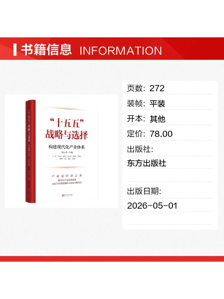 Book-Winshare The Fifteenth Five Year Plan Strategy and Choices Building a Modern Industrial System