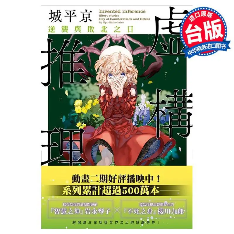 De dag van de fictieve detectives Comeback And Defeat Seong Pyeongkyung Cuttingedge Publishing House 9786263564275 Boek