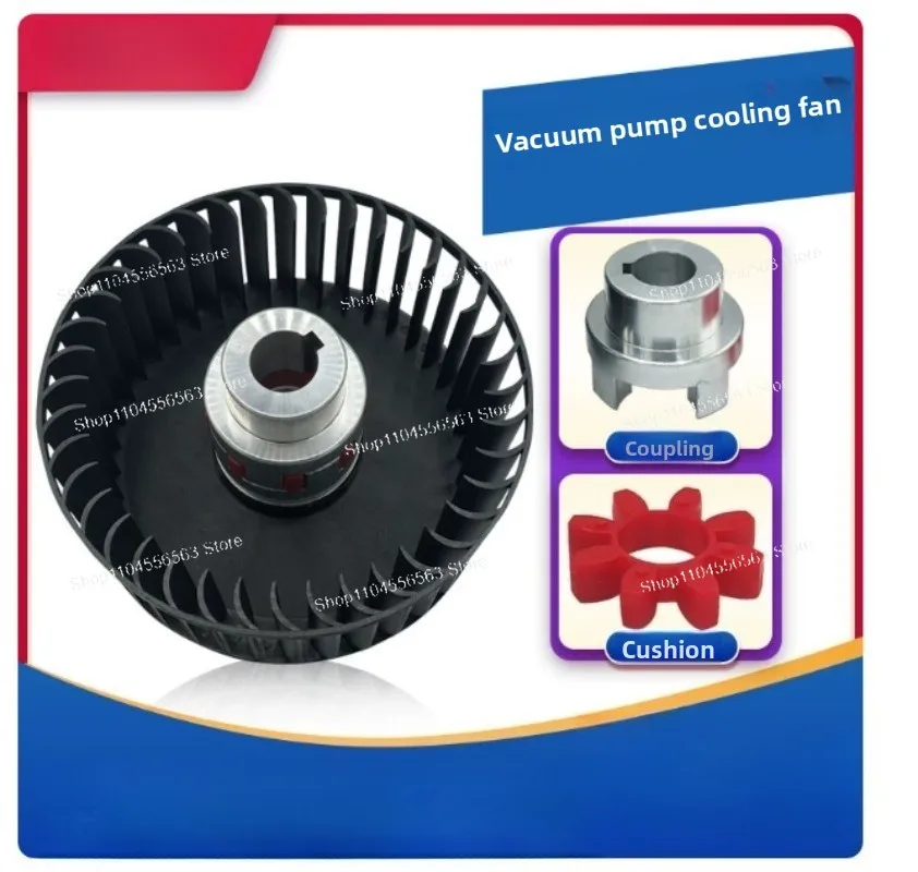 Vacuum Pump Cooling Fan Weili VC75/100/202/303 Wind Turbine Coupling Plum Blossom Buffer