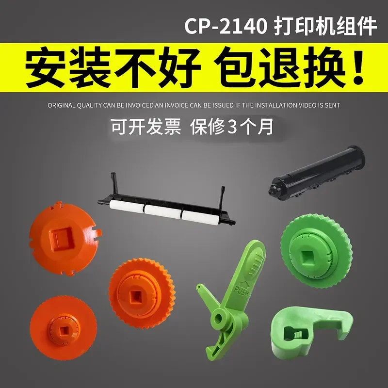 for Lixiang CP2140M Ribbon Shaft 3140 Pressure Rod Buckle Gear 2140EX Sensor Accessories