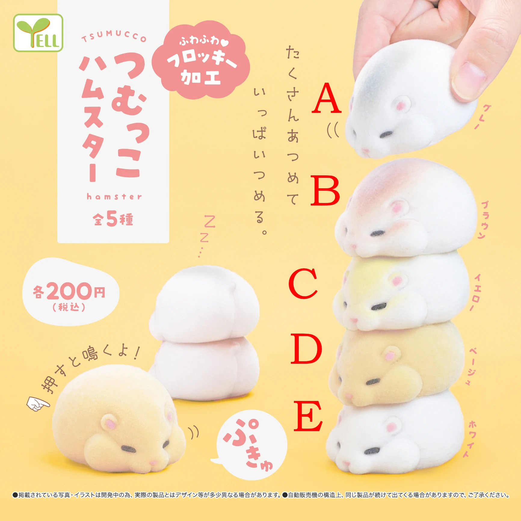 Yell Original Genuine Capsule toys cute kawaii fatty TSUMUCCO hamster stack up flocking dolls stress relief gashapon toys