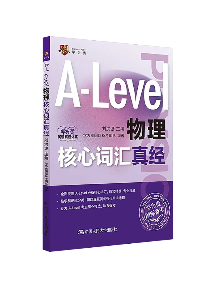 Book-Winshare A Level Physics Core Vocabulary Guide