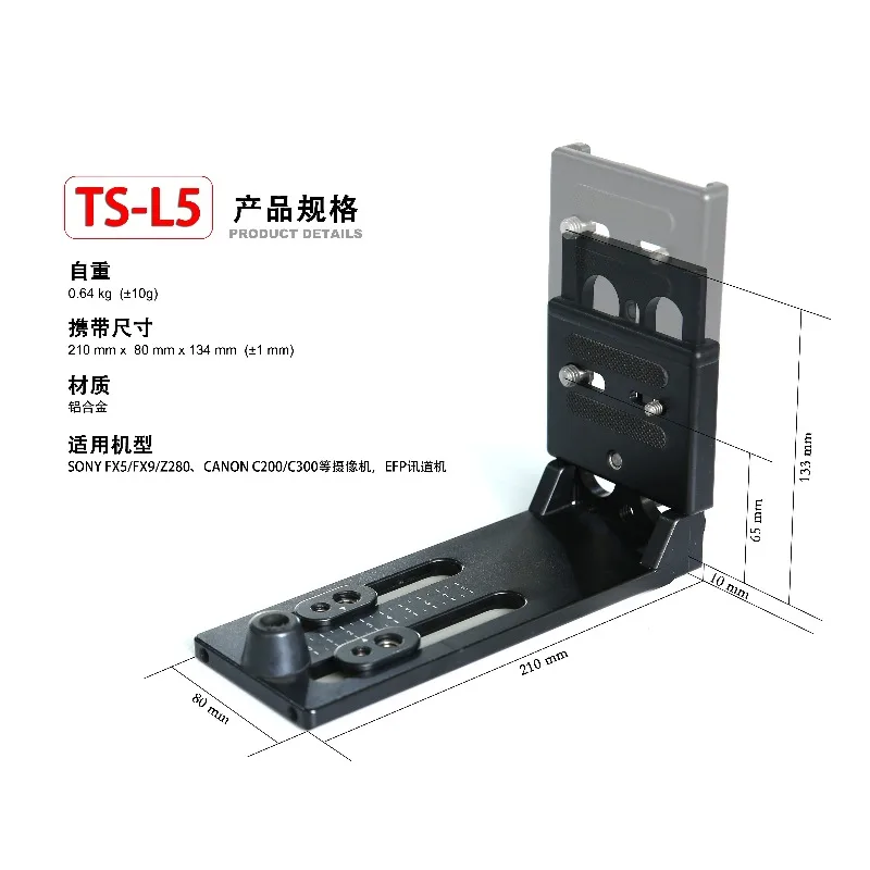 L-plate Camera Vertical Shot Board TS-L5 Alai Cinema TS-L6 Vertical Rack EFP Channel L-plate