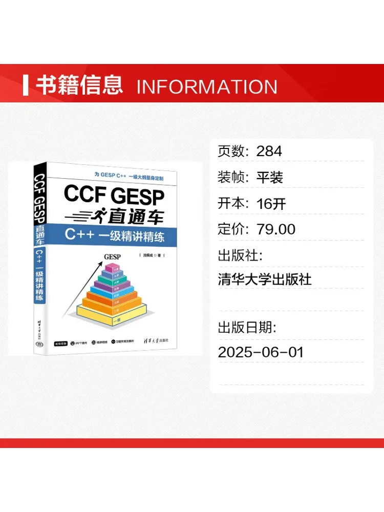 Book-Winshare Ccf Gesp Express Course C Level 1 Intensive Study and Practice