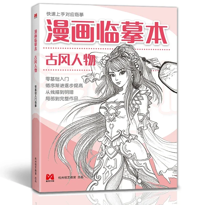 Introduction to manga hand-drawn workbook describes this anime character girl Q version of the tutorial