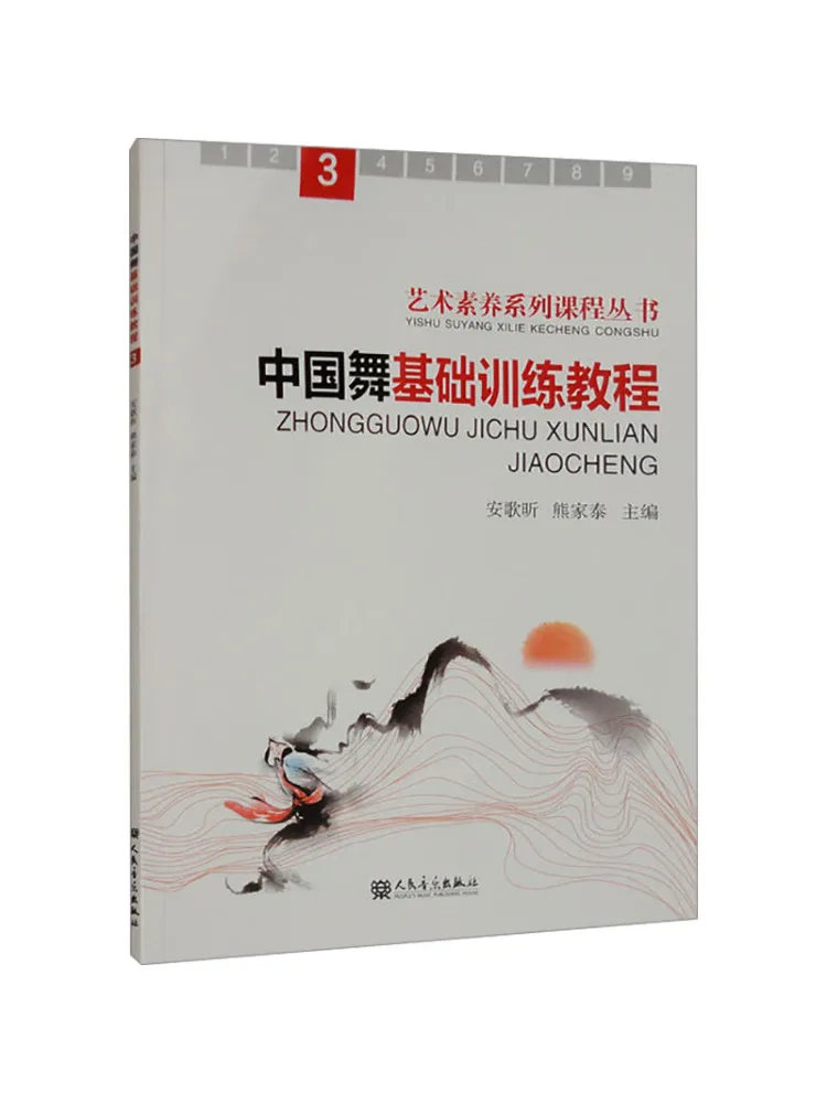 

Книга-Winshare, базовое учебное пособие по китайскому танцам 3.