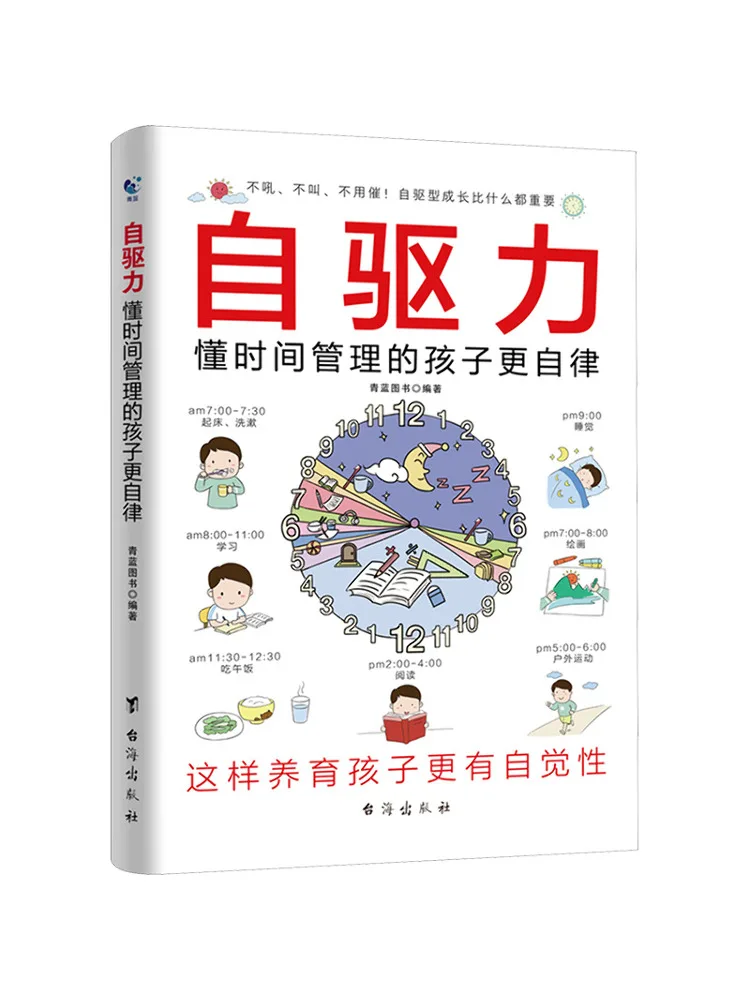 

Book-Winshare Self Driving Power Children Who Understand Time Management Are More Self Discipline