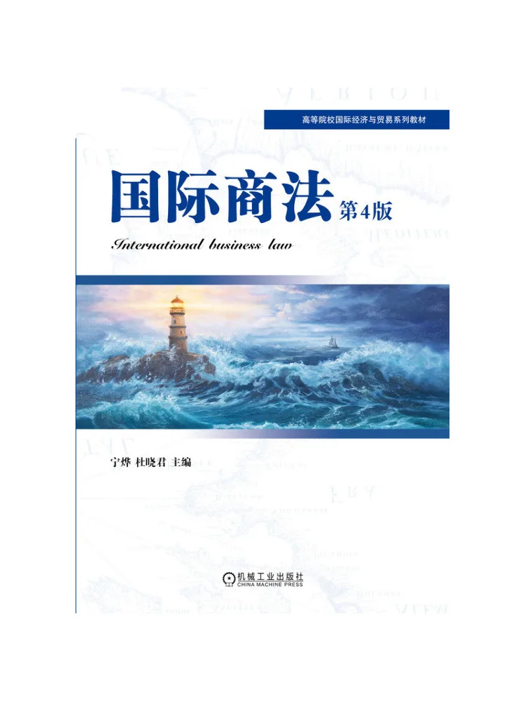Book-Winshare International Commercial Law 4th Edition