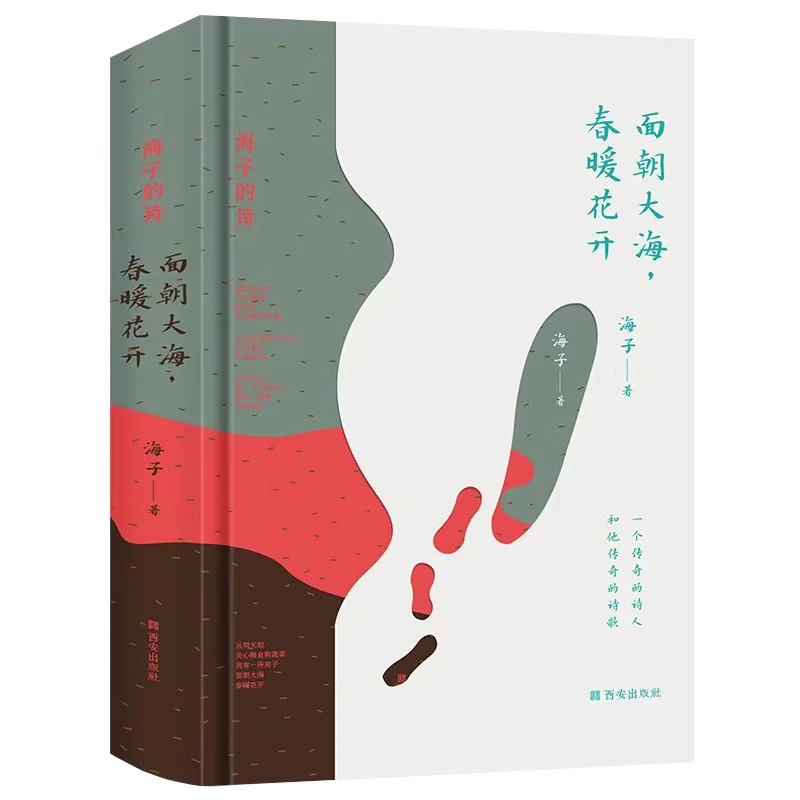 Haizi's Poetry, Facing The Sea with Spring Blossoms, Haizi's Biography Poetry Collection, Modern Literature Books