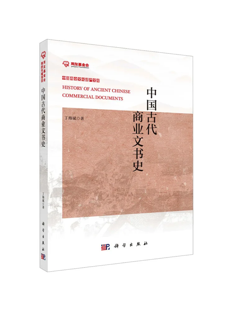 

Book-Winshare History Of Commercial Documents in Ancient China
