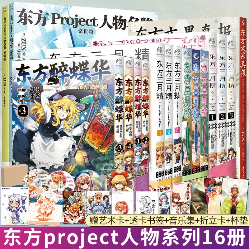 Touhou Project Characters Guide Xiaoan Chapter + Changshi Chapter + Sanyuejing + Zuidihua Comics Artbook Setting Book